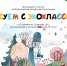 Экокласс.рф подарит школьникам настольные игры за лучшие рисунки - Ибресинский район