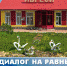 «ДИАЛОГ НА РАВНЫХ» В ИБРЕСИНСКОМ РАЙОНЕ - Ибресинский район