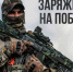 mod2 - Газета За победу