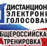 Приглашаем жителей Чувашии принять участие в общероссийской тренировке ДЭГ - Ибресинский район