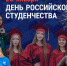Глава Чувашии Олег Николаев поздравляет с Днем российского студенчества - Ибресинский район