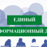 17 июля пройдет очередной Единый информационный день. - Ибресинский район