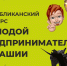 16 предпринимателей и самозанятых празднуют победу в конкурсе «Молодой предприниматель Чувашии» - Ибресинский район