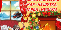 Основные правила запуска пиротехнических изделий - Ибресинский район