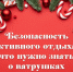 Безопасность активного отдыха: ватрушки, коньки - Ибресинский район