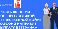 Выплата в честь 80-летия Победы в Великой Отечественной войне поступит ветеранам перед праздником - Ибресинский район