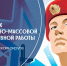 Месячник оборонно-массовой, спортивной и патриотической работы, посвященный Году Победы и патриотизма проходит в Ибресинском округе - Ибресинский район