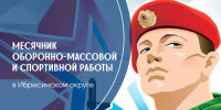 Месячник оборонно-массовой, спортивной и патриотической работы, посвященный Году Победы и патриотизма проходит в Ибресинском округе - Ибресинский район