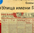 «Улица имени Героя» - Ибресинский район