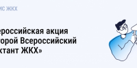 С 20 марта по 20 апреля 2025 года пройдёт Всероссийская акция «Второй Всероссийский Диктант ЖКХ» - Ибресинский район