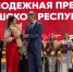 Дине Тряковой присуждена государственная молодежная премия Чувашской Республики - Газета За победу