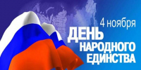 Глава Ибресинского муниципального округа Игорь Семёнов поздравляет с Днём народного единства - Газета За победу