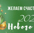 Глава Ибресинского округа Игорь Семёнов поздравляет с Новым 2026 годом и светлым праздником Рождества Христова - Газета За победу